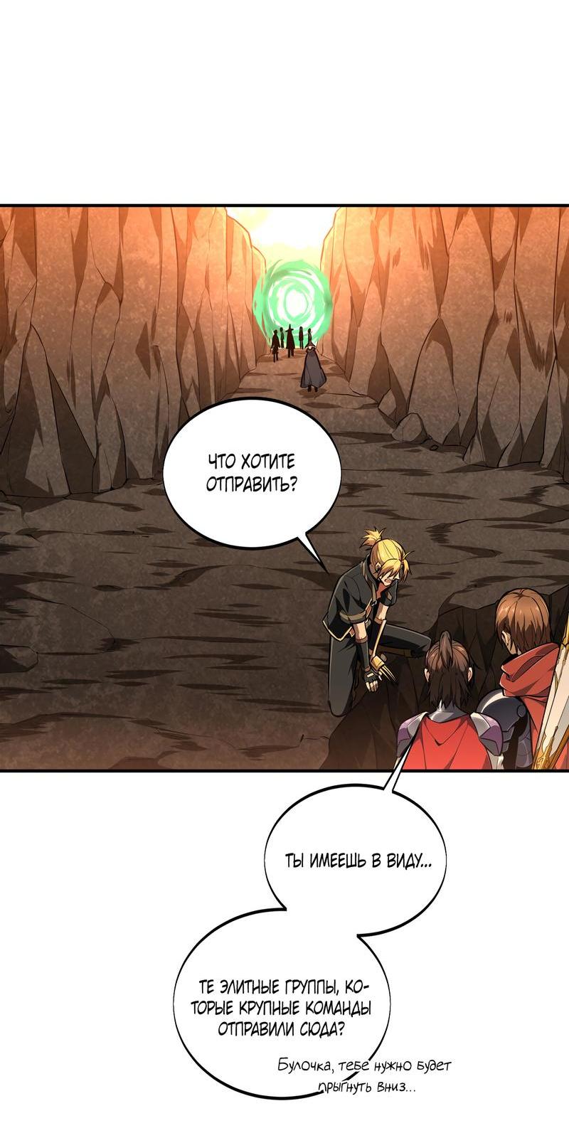 Манга Аватар короля - Глава 93 Страница 13