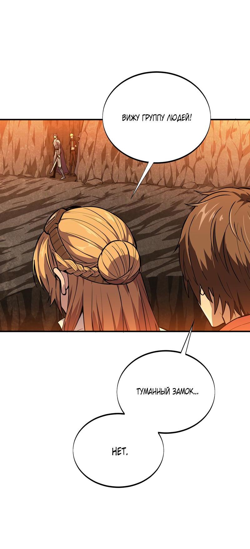 Манга Аватар короля - Глава 93 Страница 16