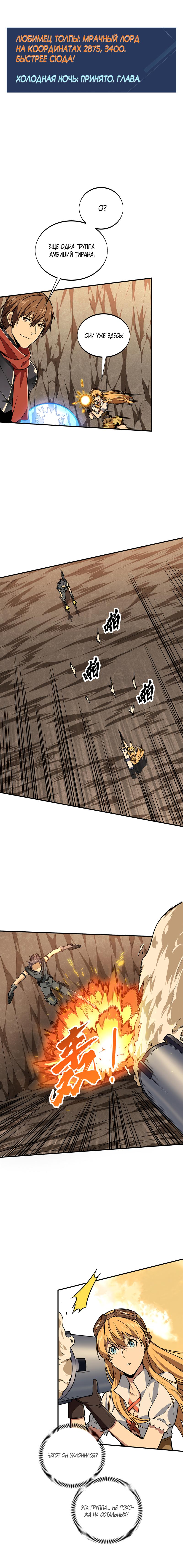 Манга Аватар короля - Глава 93 Страница 33