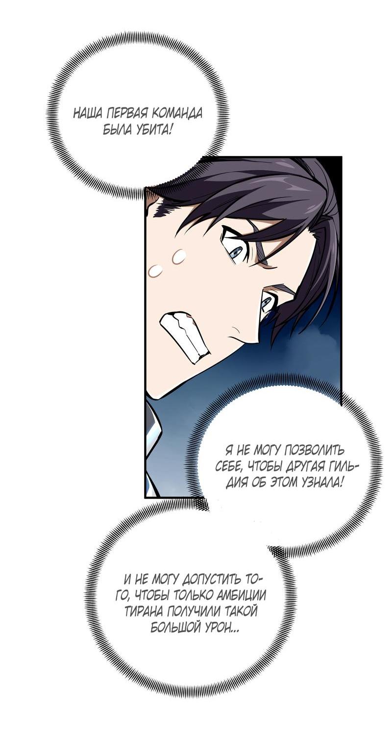 Манга Аватар короля - Глава 93 Страница 3