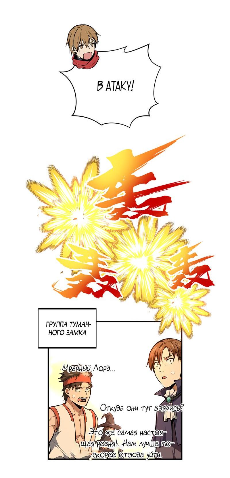 Манга Аватар короля - Глава 93 Страница 18