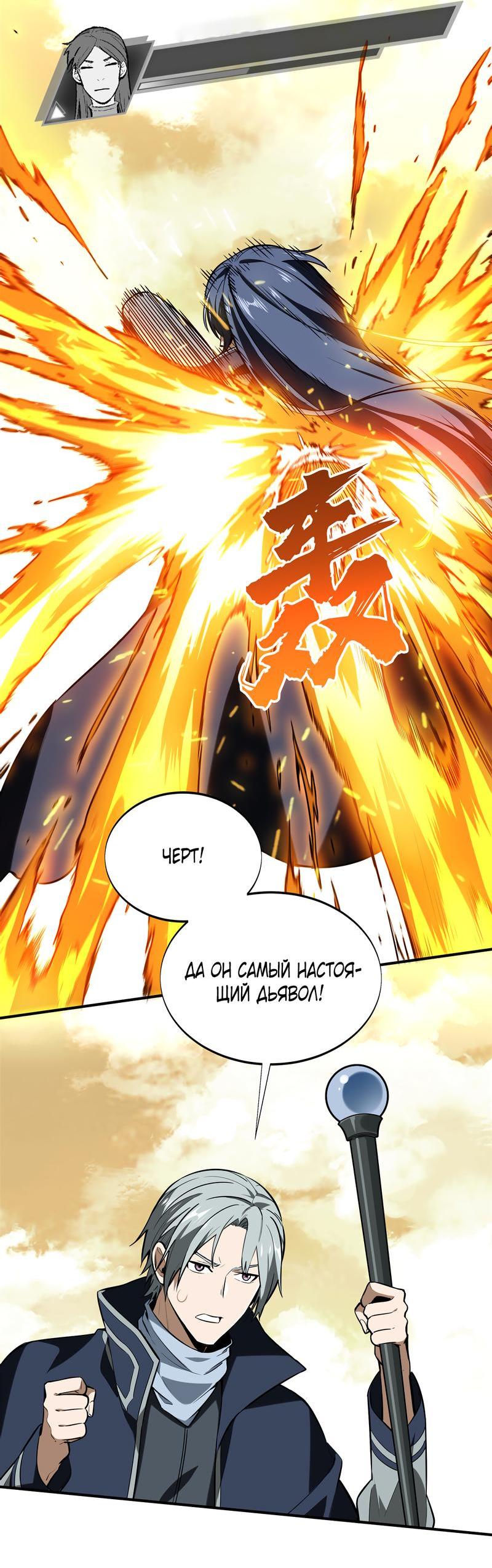 Манга Аватар короля - Глава 93 Страница 32