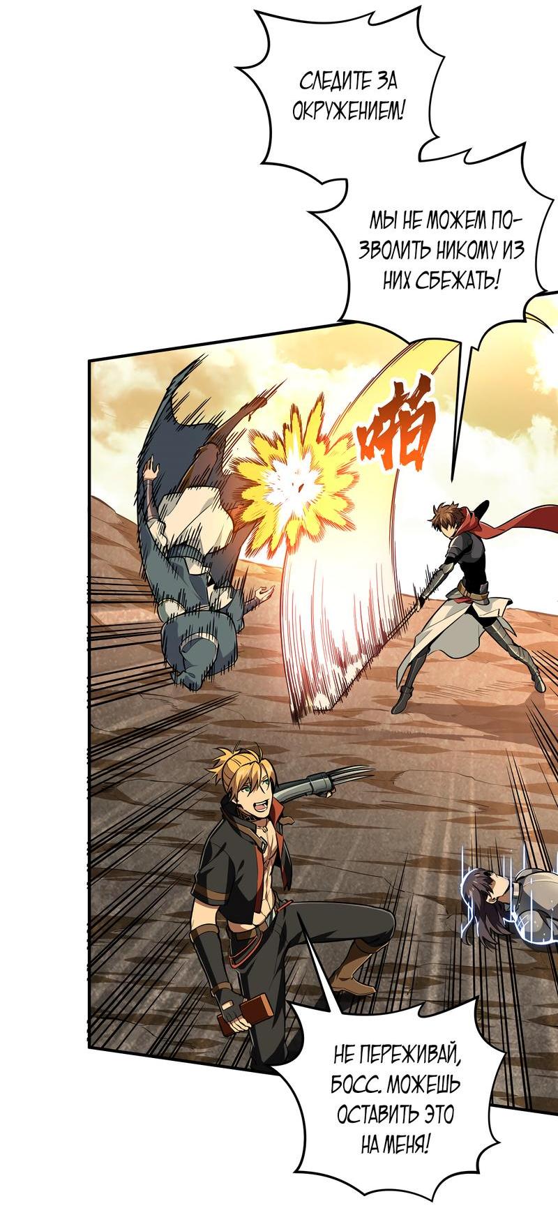 Манга Аватар короля - Глава 93 Страница 25