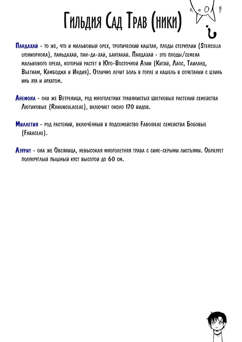 Манга Аватар короля - Глава 14 Страница 26