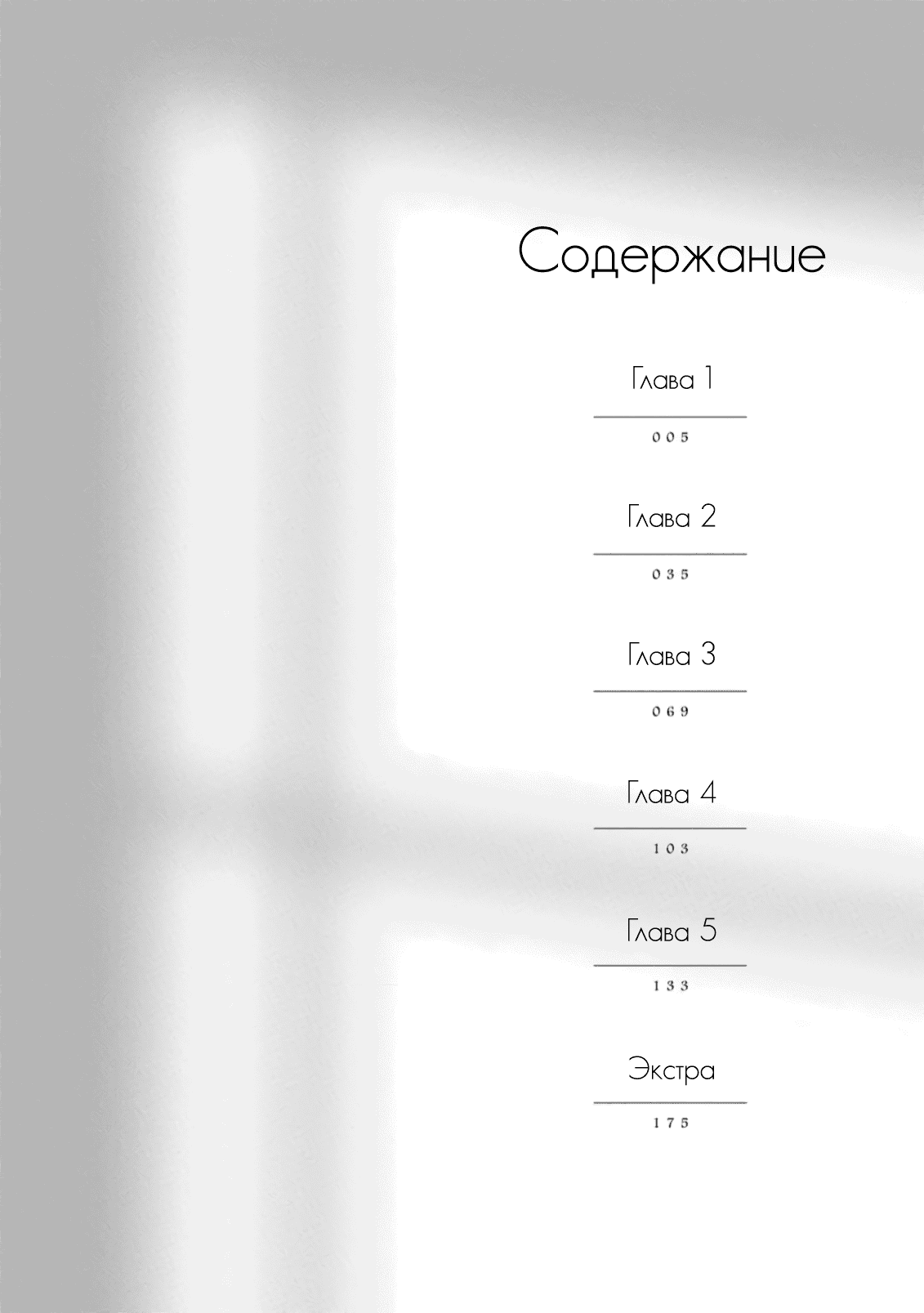 Манга Следуя за мерцающей синевой звезд - Глава 1 Страница 3