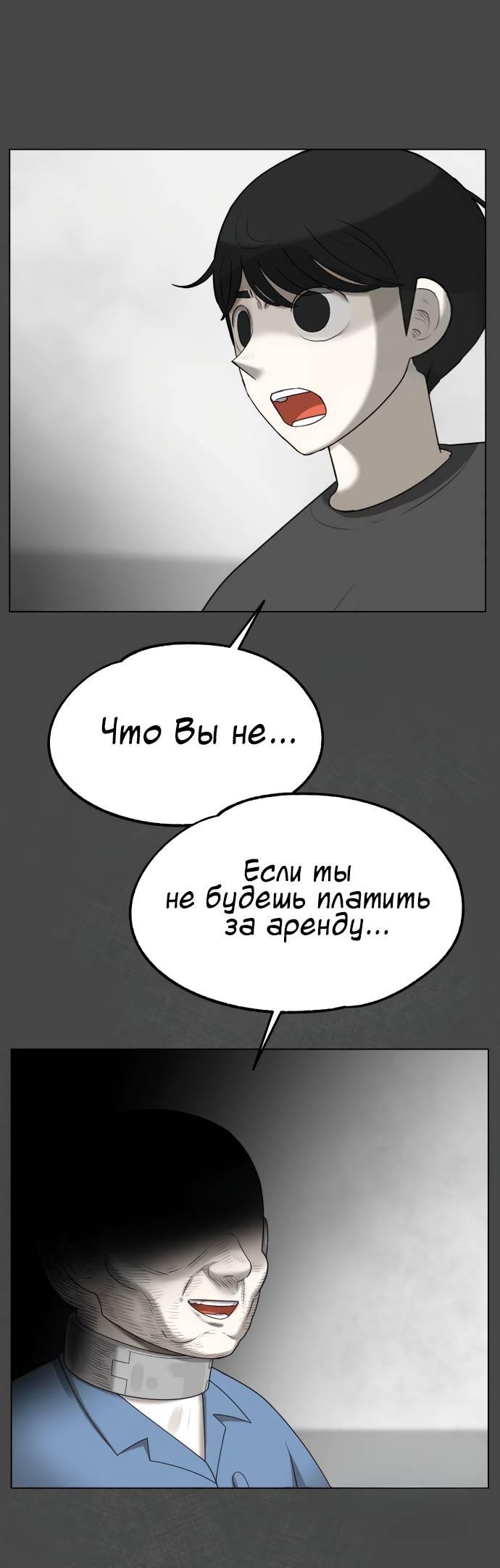 Манга Мемориал - Глава 65 Страница 42