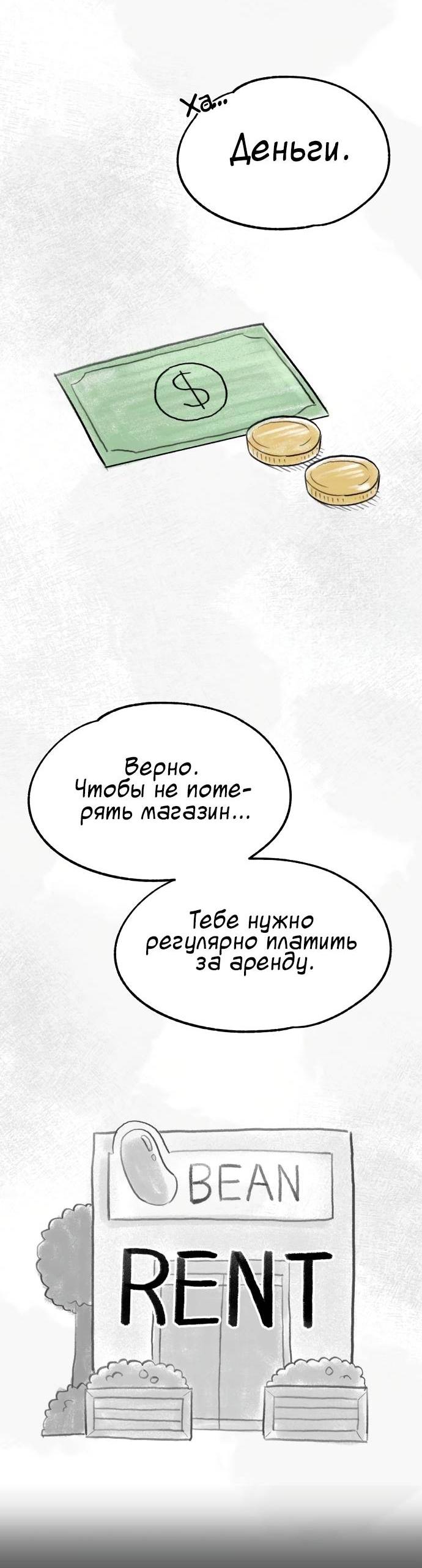 Манга Мемориал - Глава 65 Страница 36