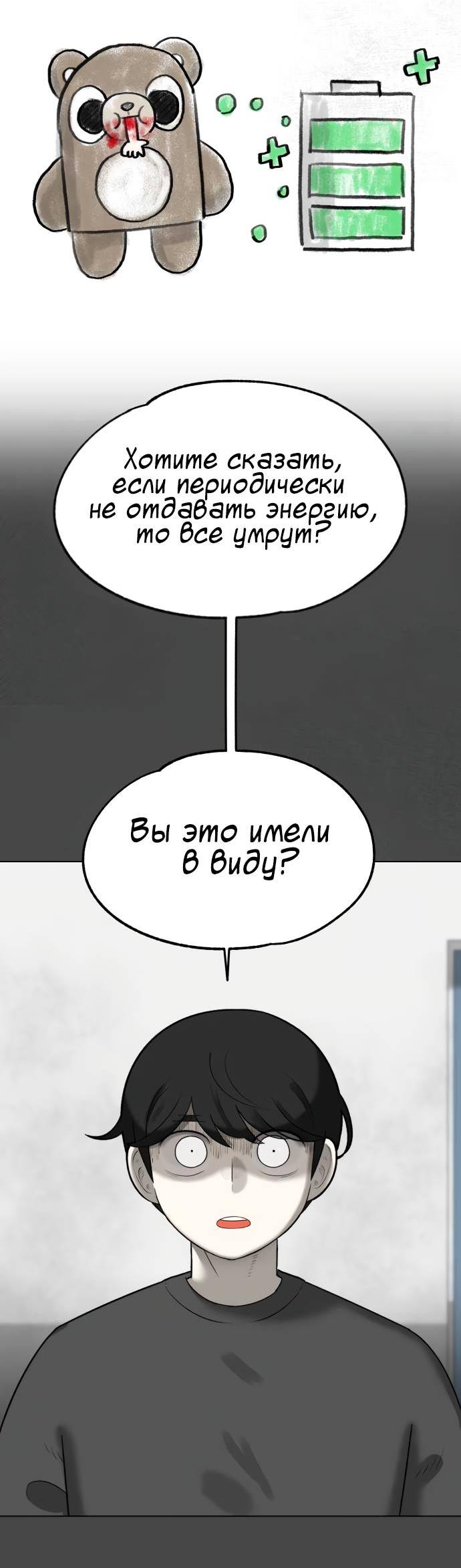 Манга Мемориал - Глава 65 Страница 52