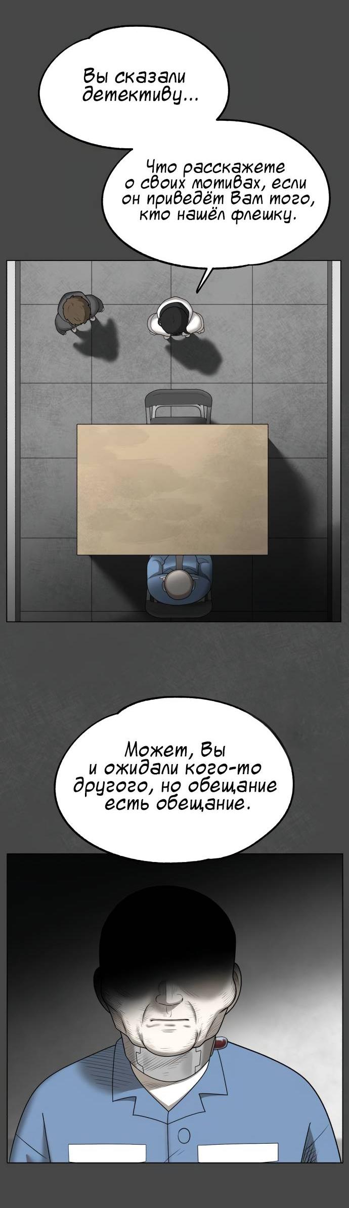 Манга Мемориал - Глава 65 Страница 9