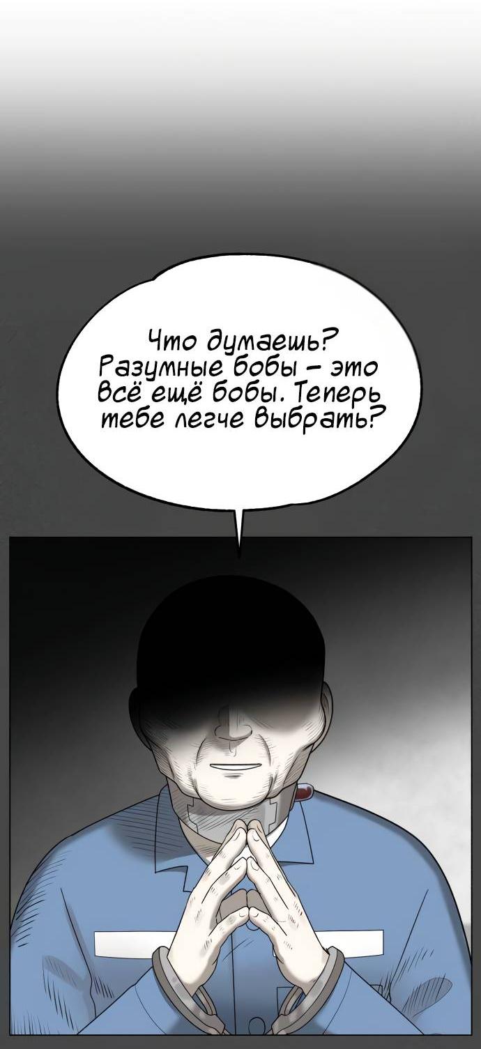 Манга Мемориал - Глава 65 Страница 50