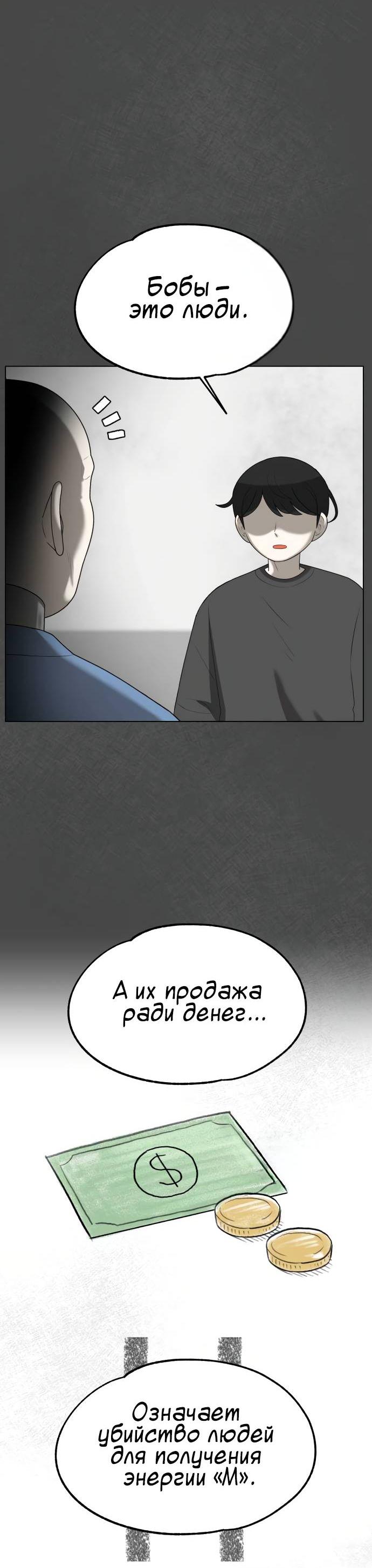 Манга Мемориал - Глава 65 Страница 51