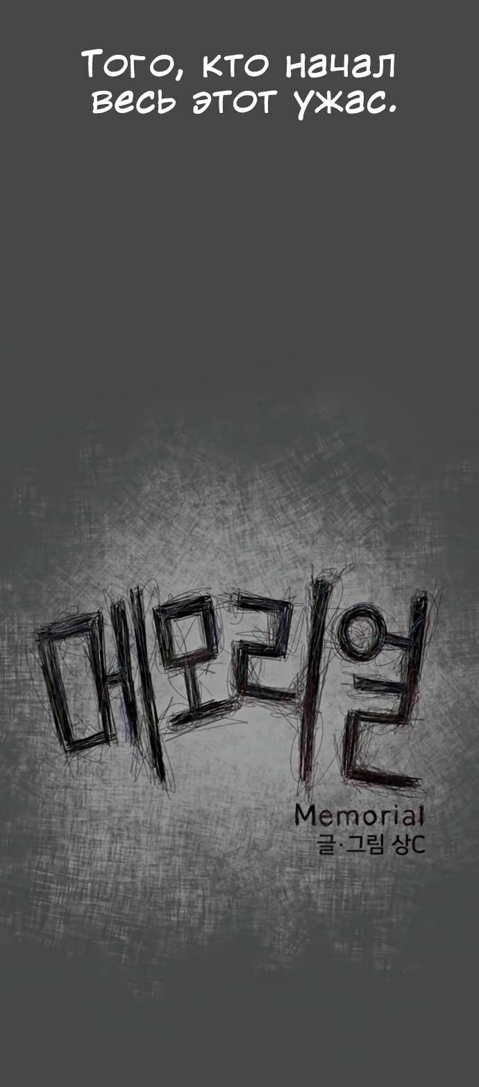Манга Мемориал - Глава 65 Страница 5