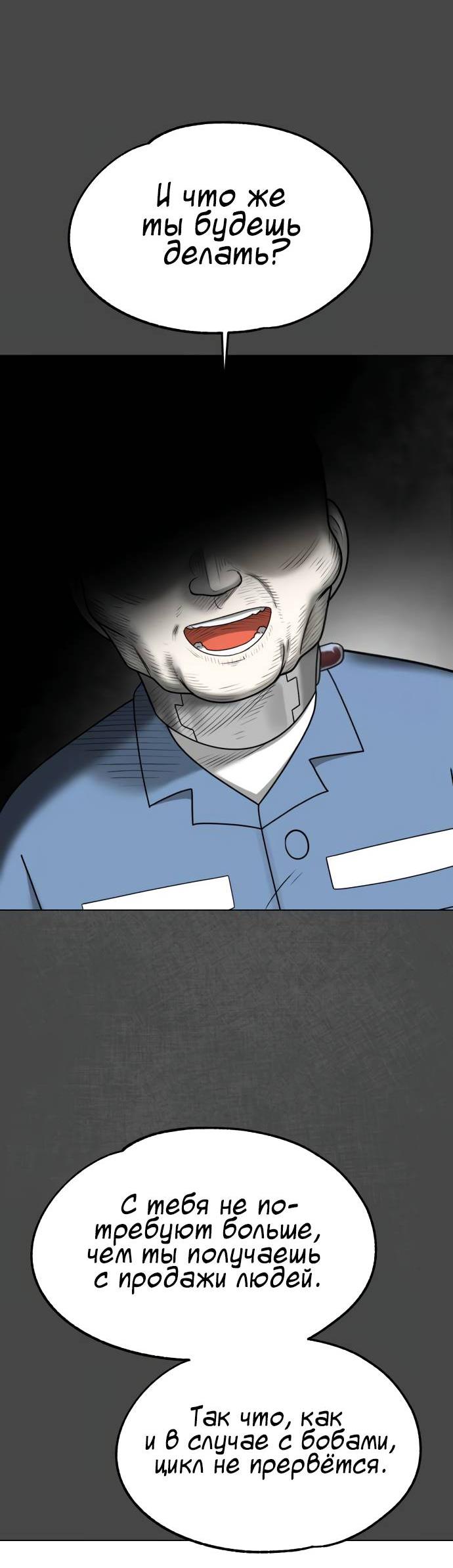 Манга Мемориал - Глава 65 Страница 44