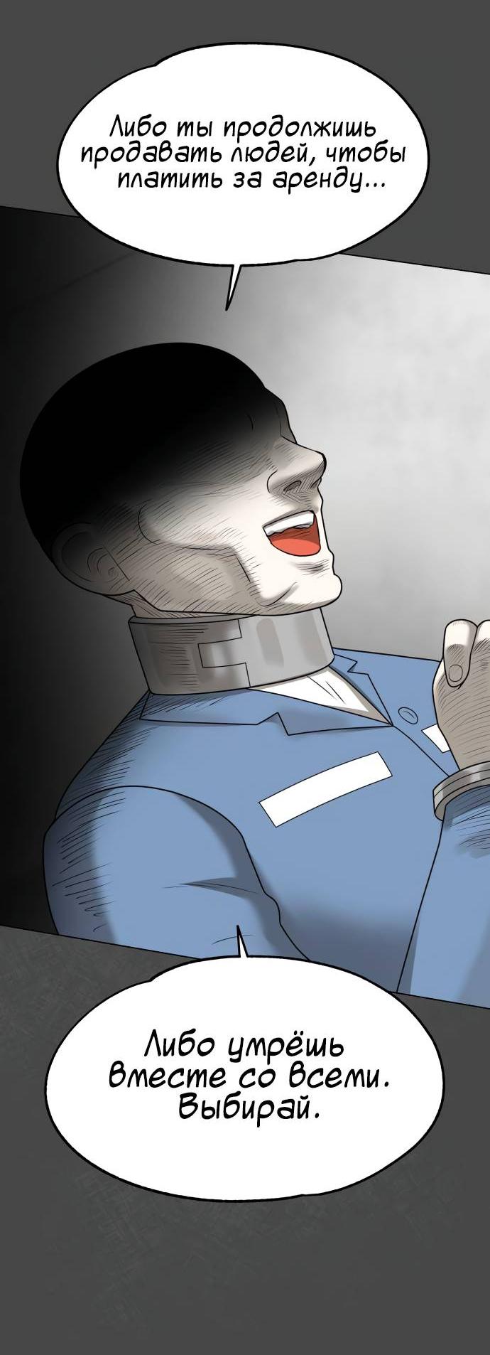 Манга Мемориал - Глава 65 Страница 46