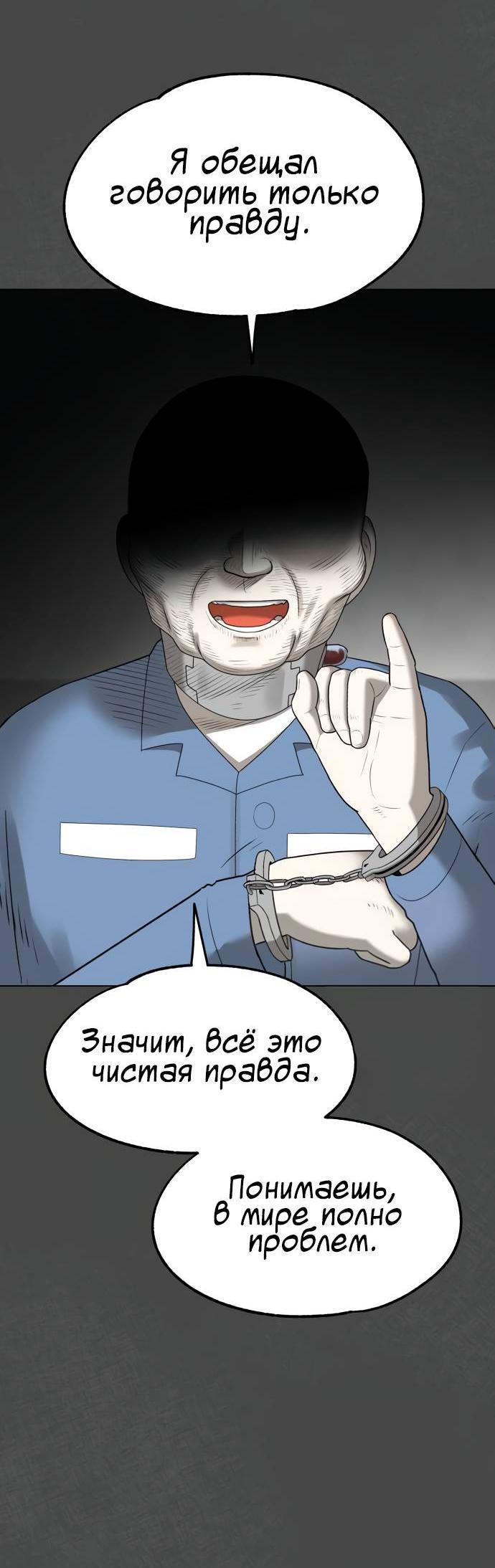 Манга Мемориал - Глава 65 Страница 57