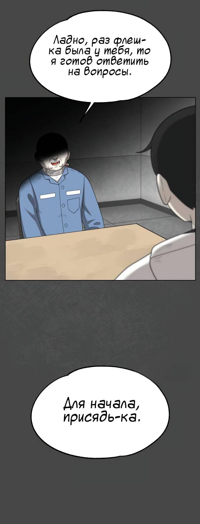 Манга Мемориал - Глава 65 Страница 11