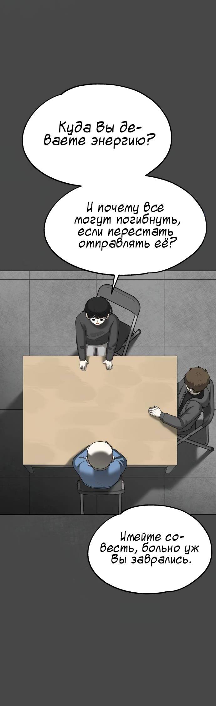 Манга Мемориал - Глава 65 Страница 55