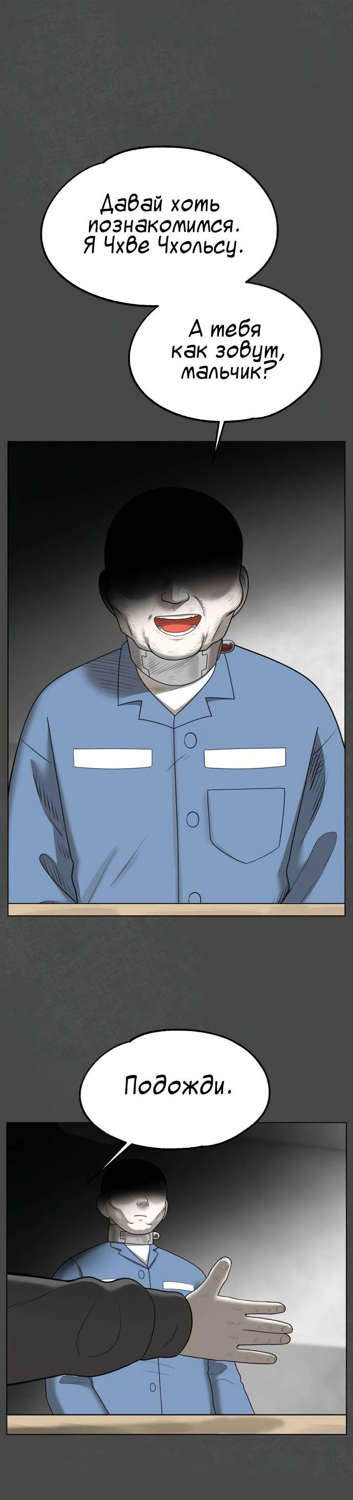 Манга Мемориал - Глава 65 Страница 14
