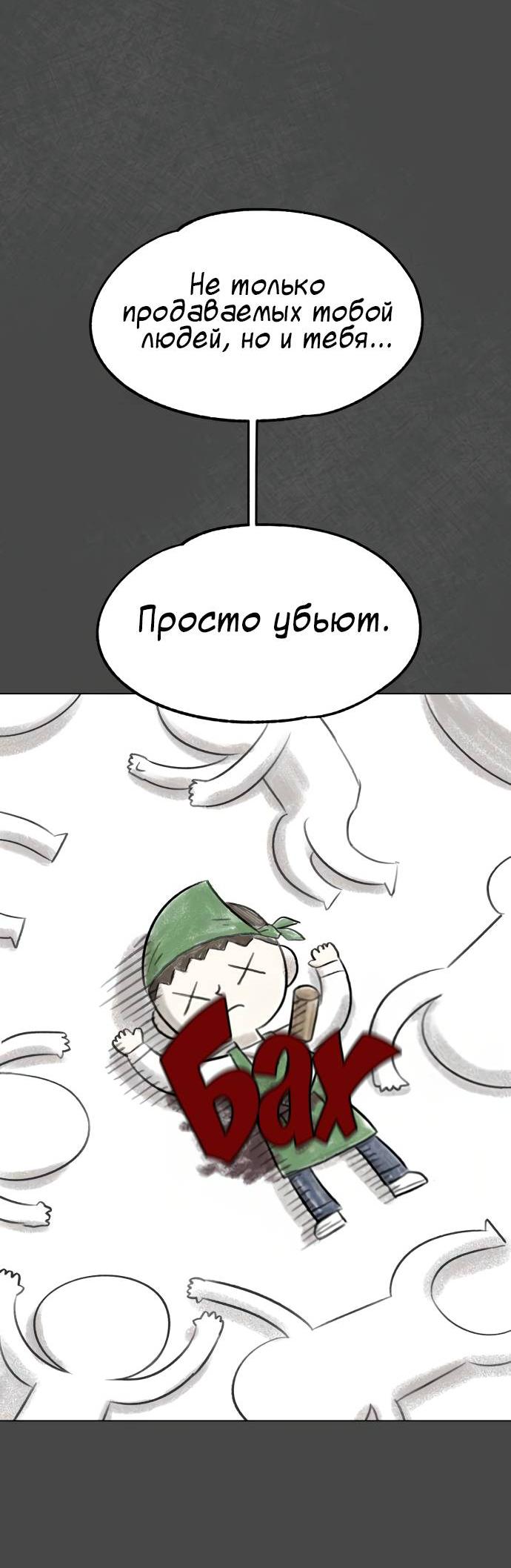 Манга Мемориал - Глава 65 Страница 43