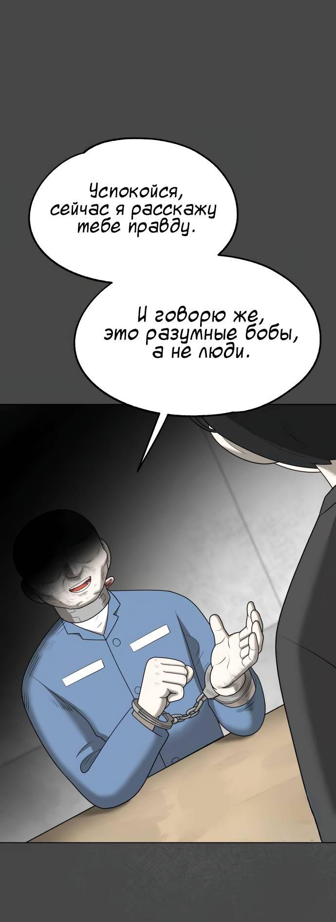 Манга Мемориал - Глава 65 Страница 56