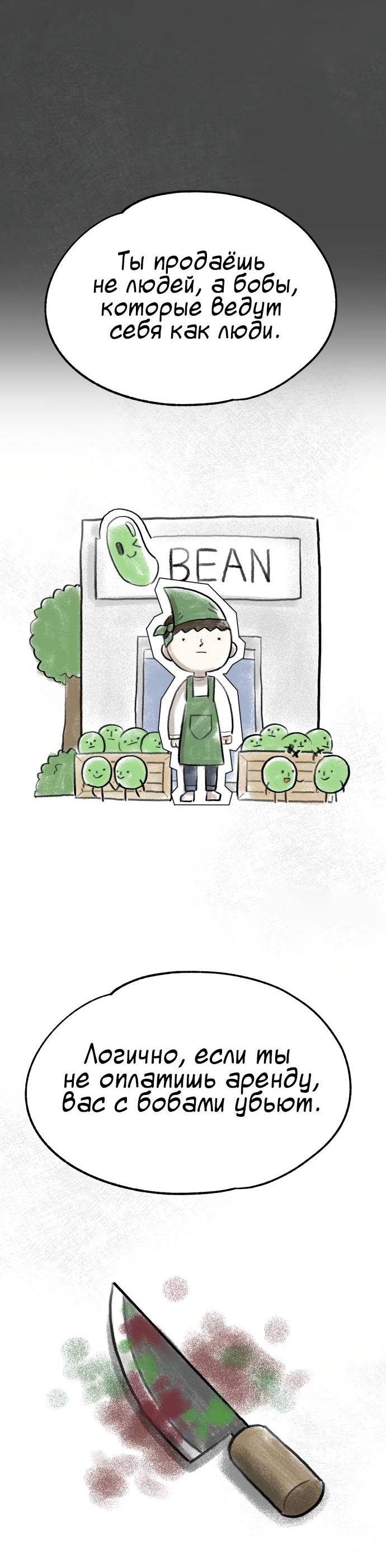 Манга Мемориал - Глава 65 Страница 49