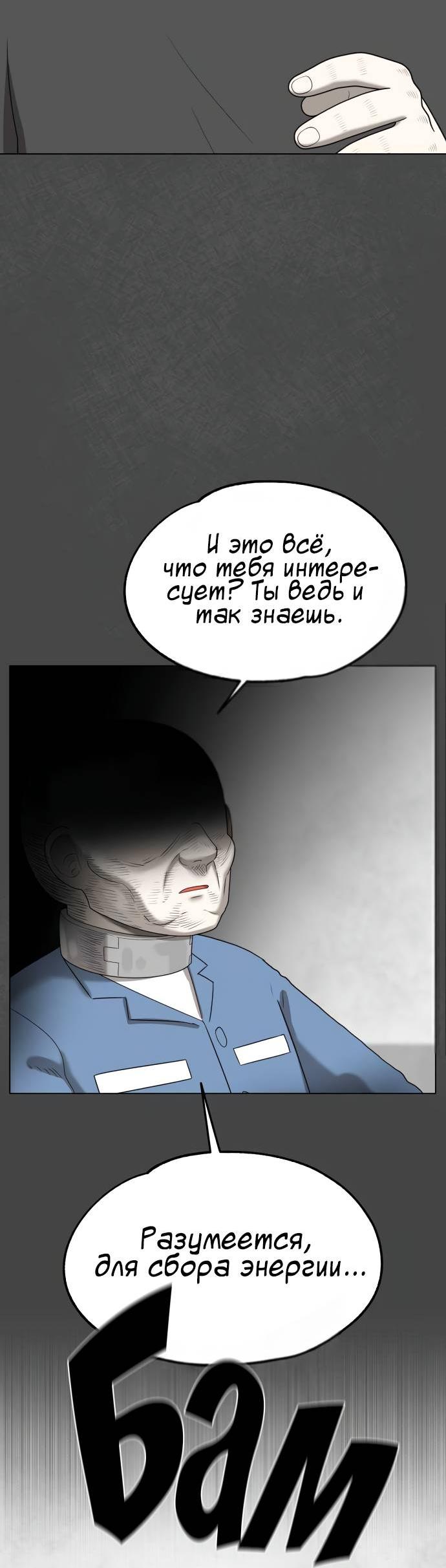 Манга Мемориал - Глава 65 Страница 29