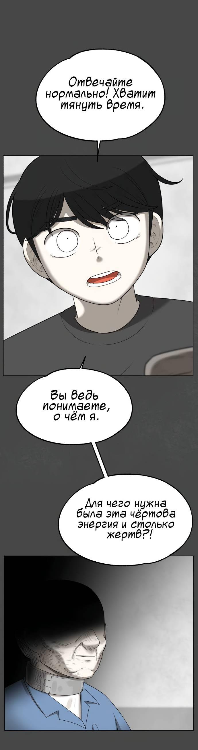 Манга Мемориал - Глава 65 Страница 31