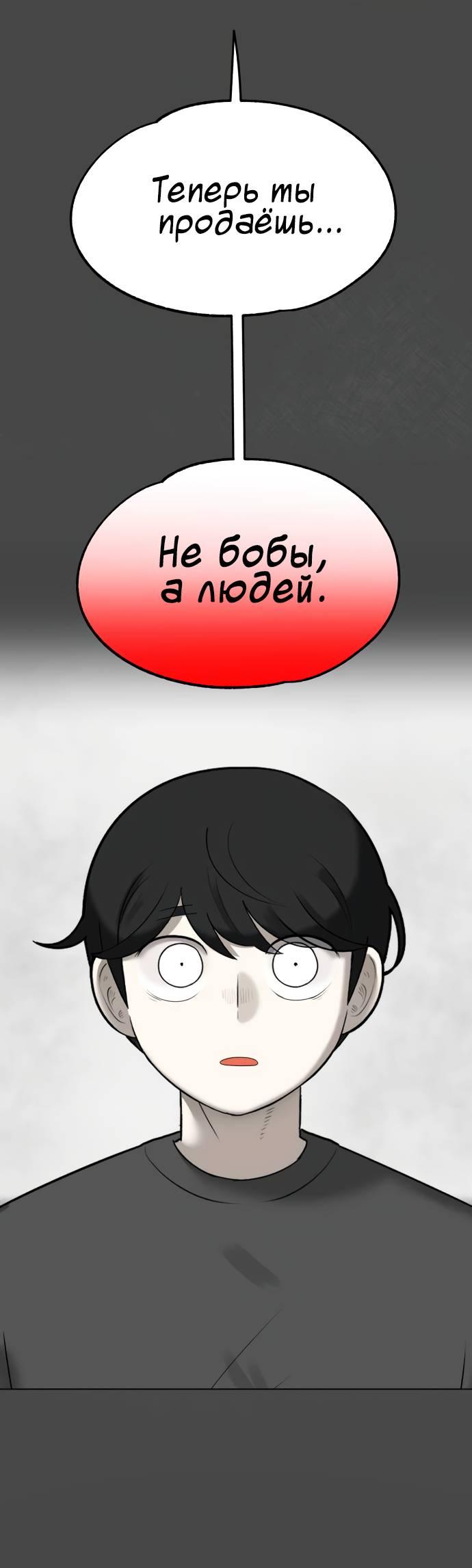 Манга Мемориал - Глава 65 Страница 41