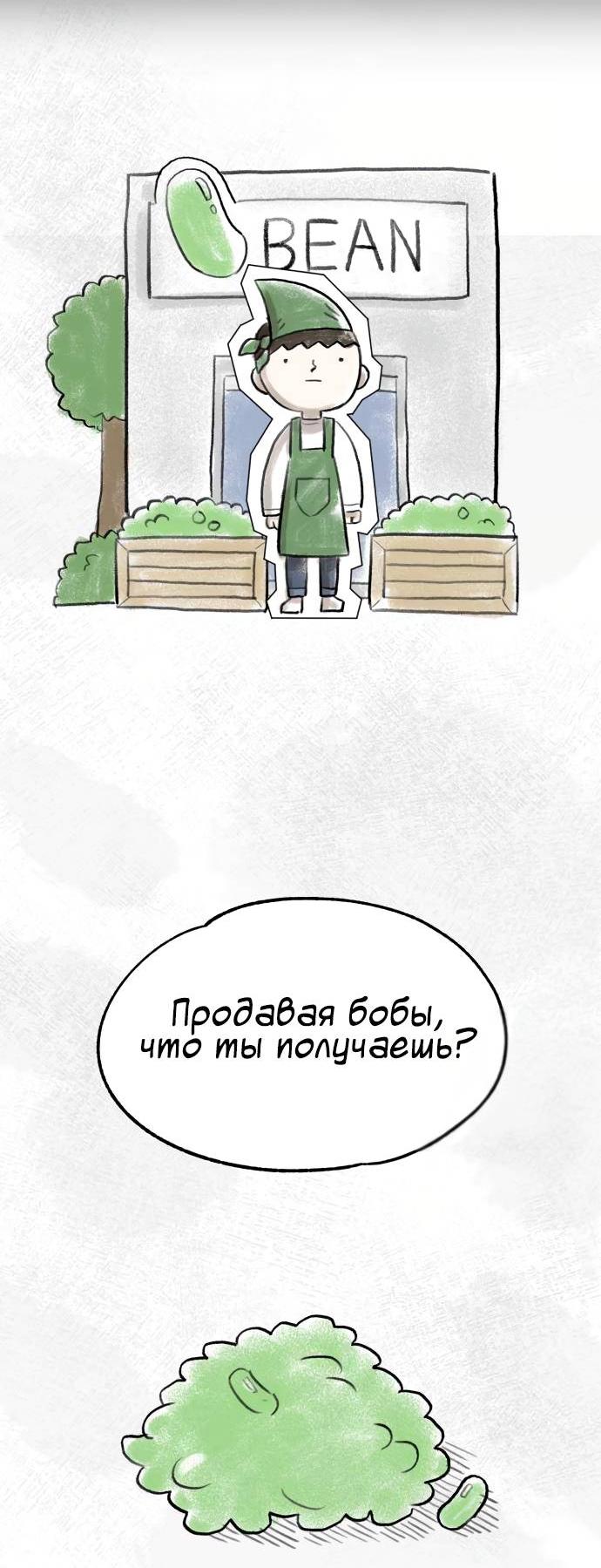 Манга Мемориал - Глава 65 Страница 35