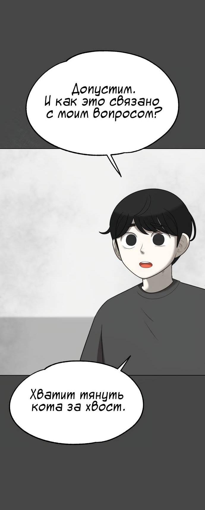 Манга Мемориал - Глава 65 Страница 39