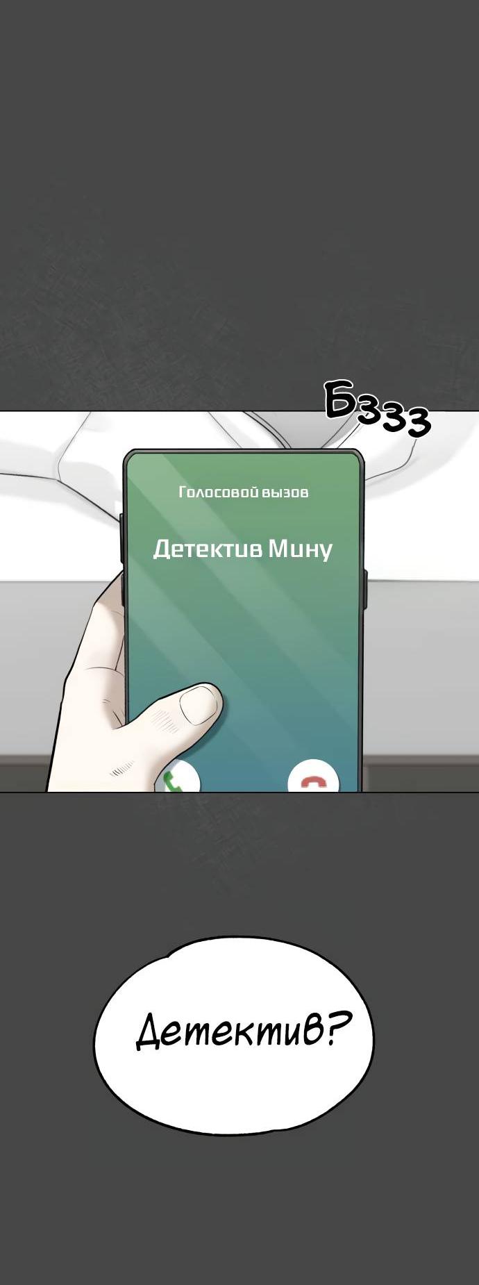 Манга Мемориал - Глава 64 Страница 43