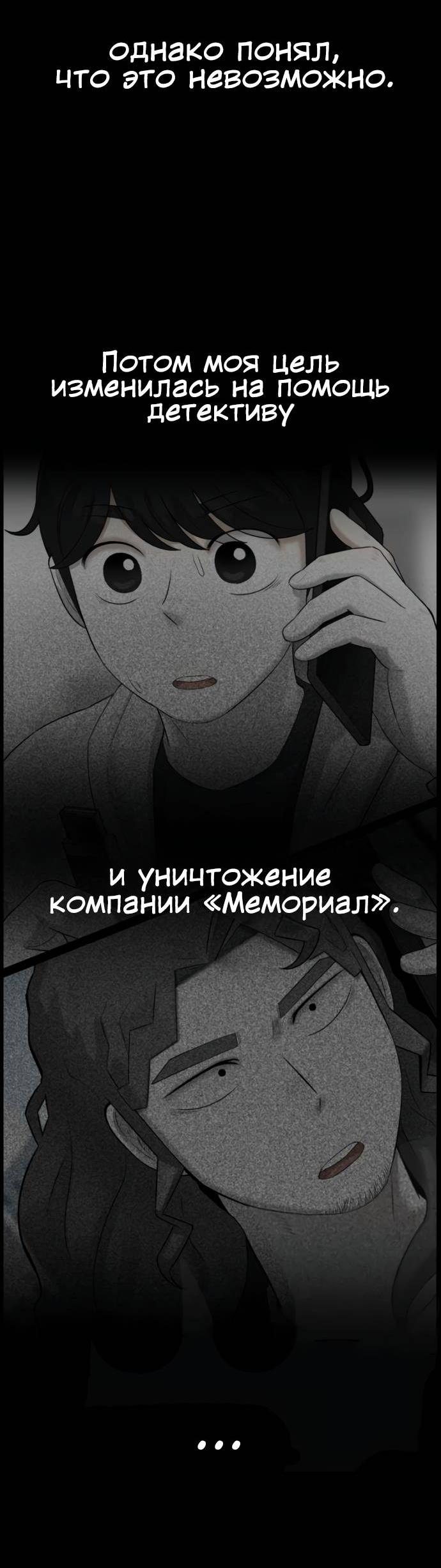 Манга Мемориал - Глава 64 Страница 35