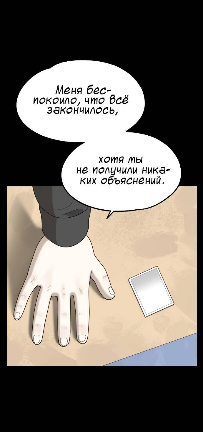 Манга Мемориал - Глава 64 Страница 59