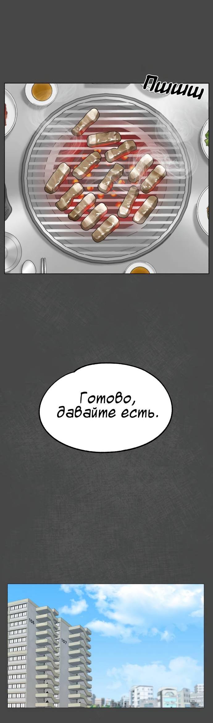 Манга Мемориал - Глава 64 Страница 17