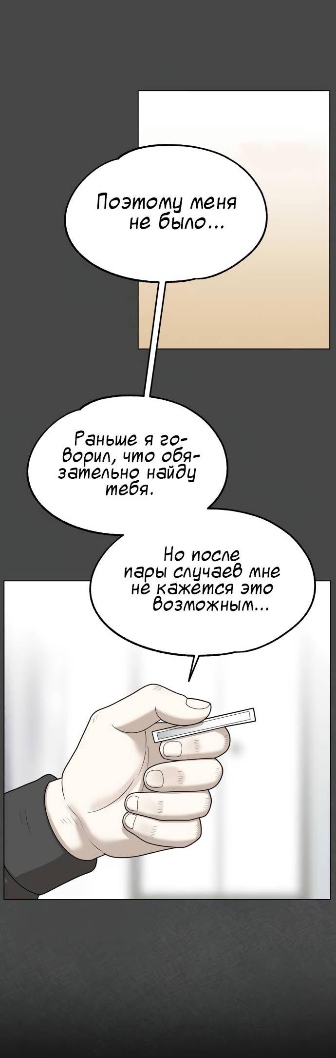Манга Мемориал - Глава 64 Страница 31