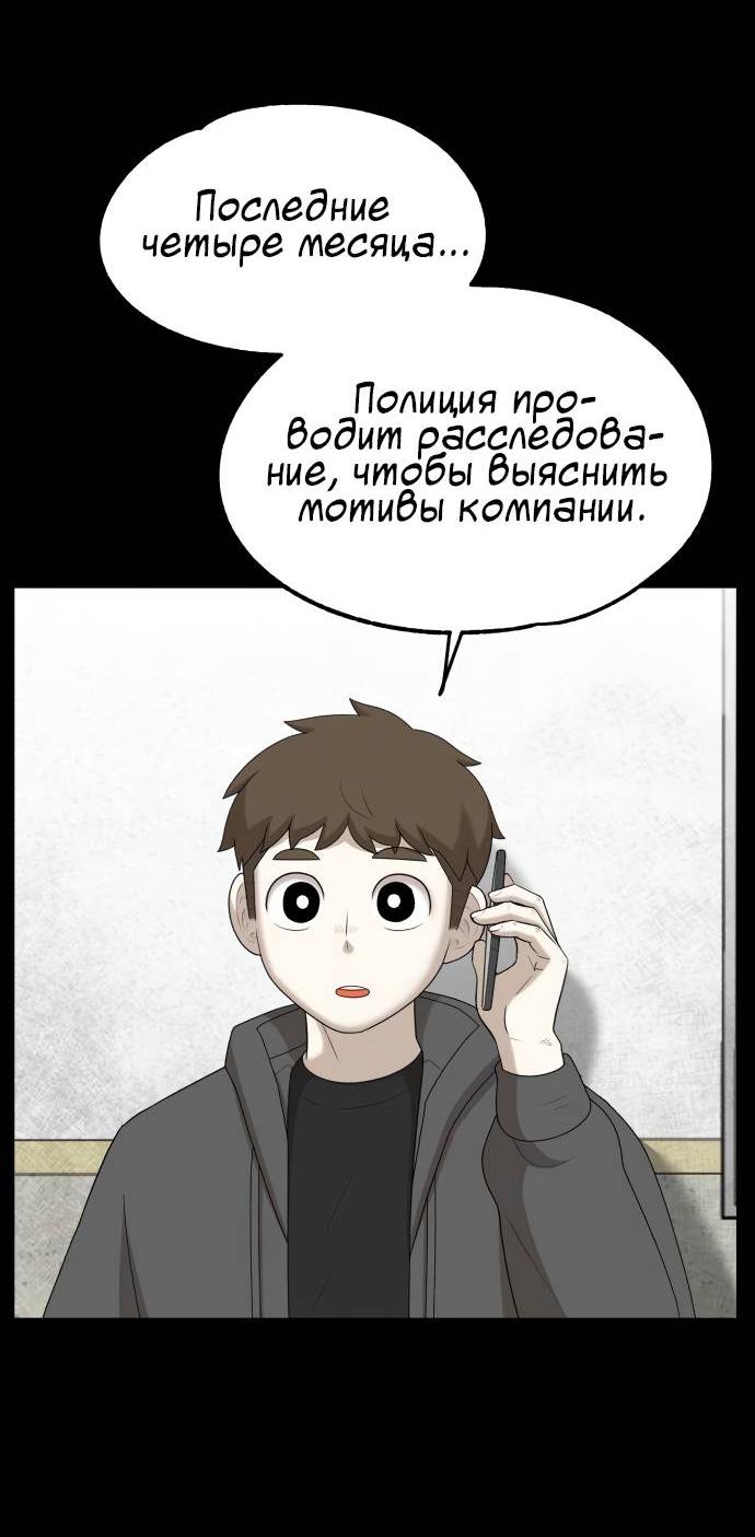Манга Мемориал - Глава 64 Страница 49