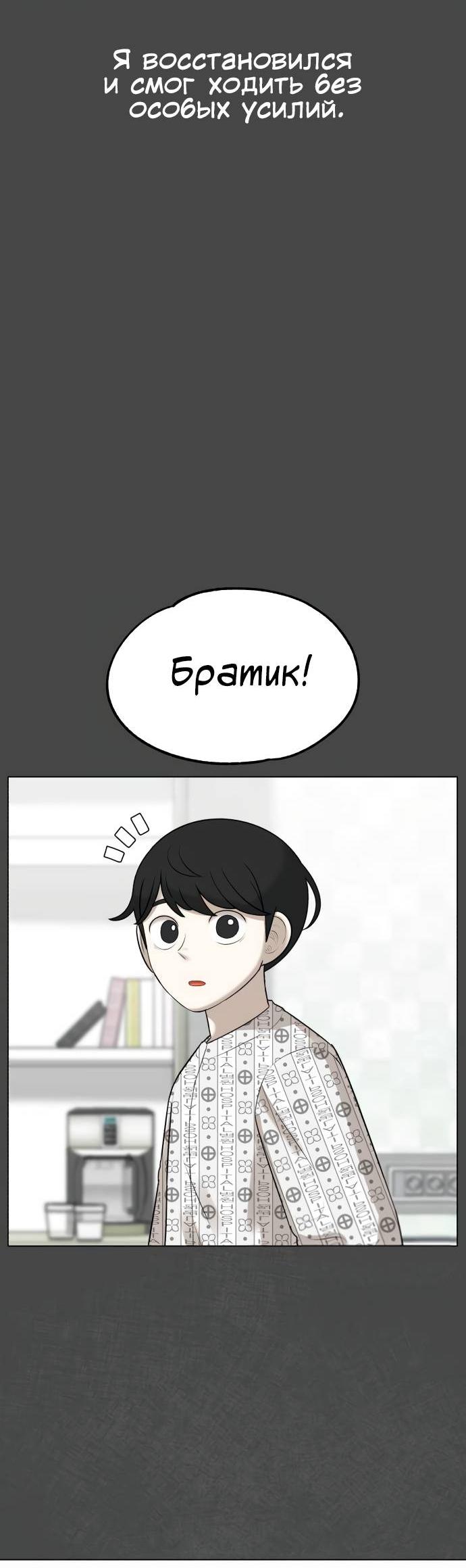 Манга Мемориал - Глава 63 Страница 58