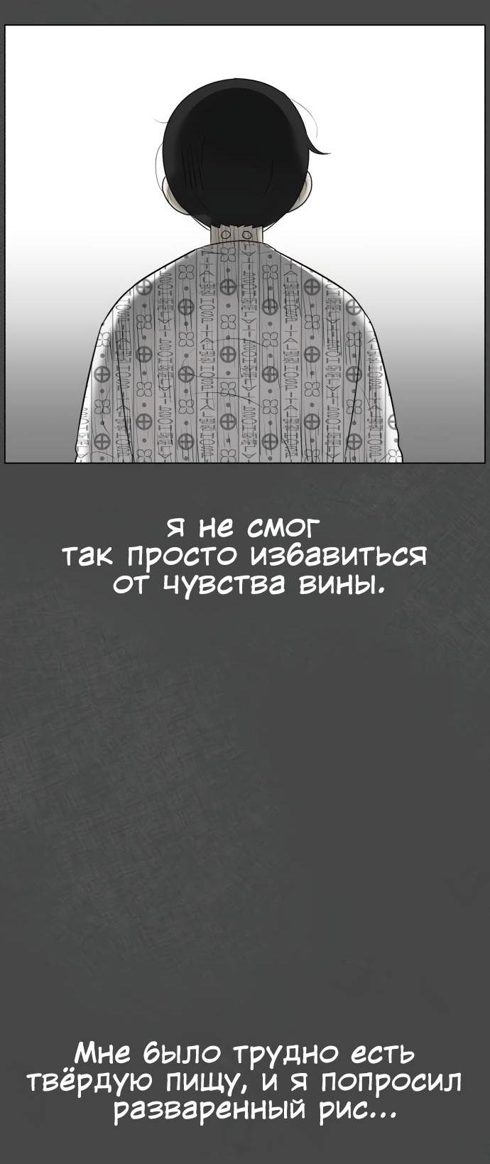 Манга Мемориал - Глава 63 Страница 34