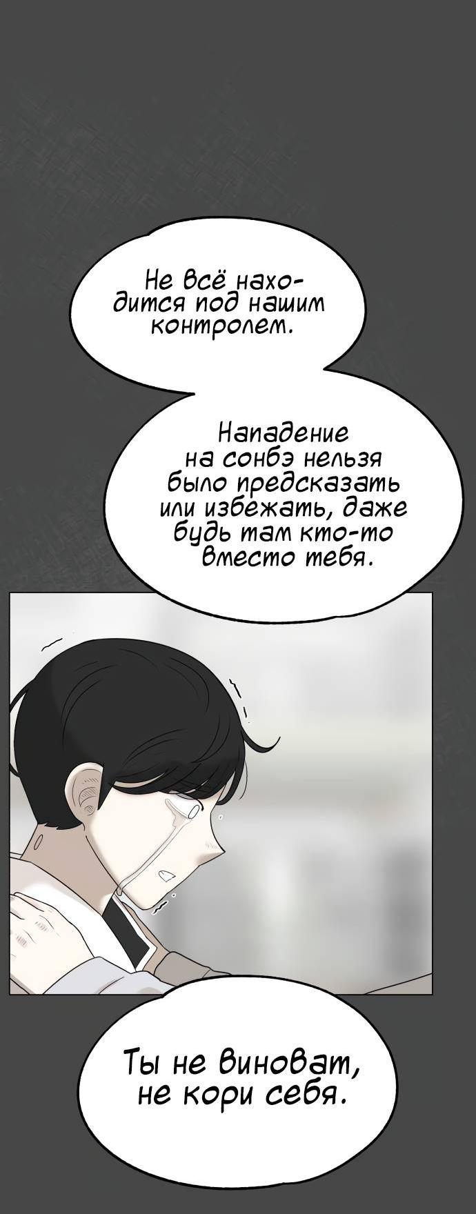 Манга Мемориал - Глава 63 Страница 24