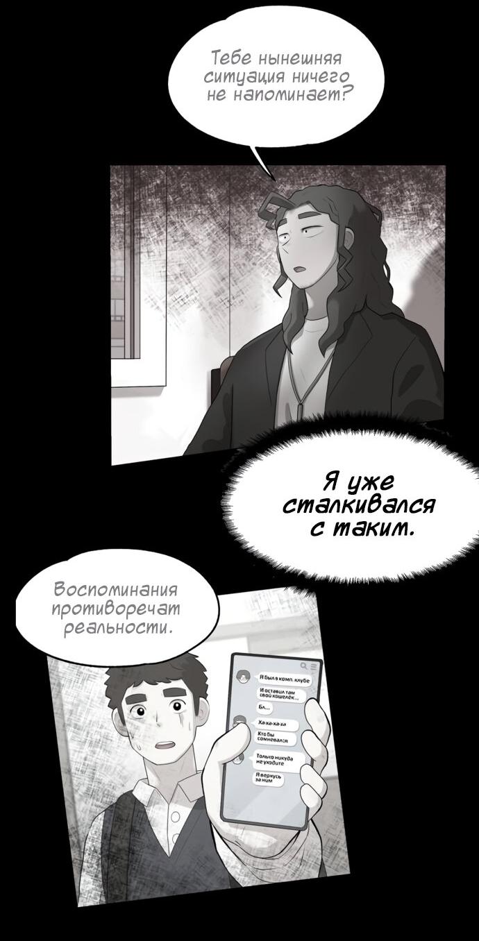 Манга Мемориал - Глава 10 Страница 75