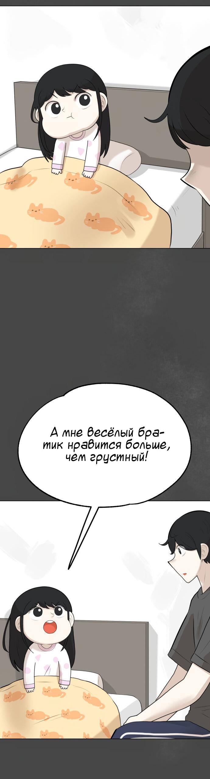 Манга Мемориал - Глава 5 Страница 31