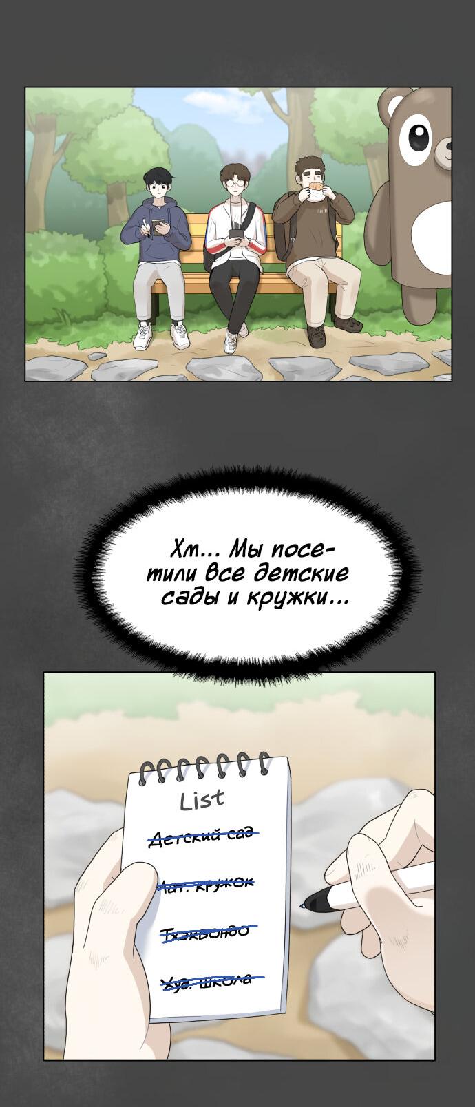 Манга Мемориал - Глава 3 Страница 59