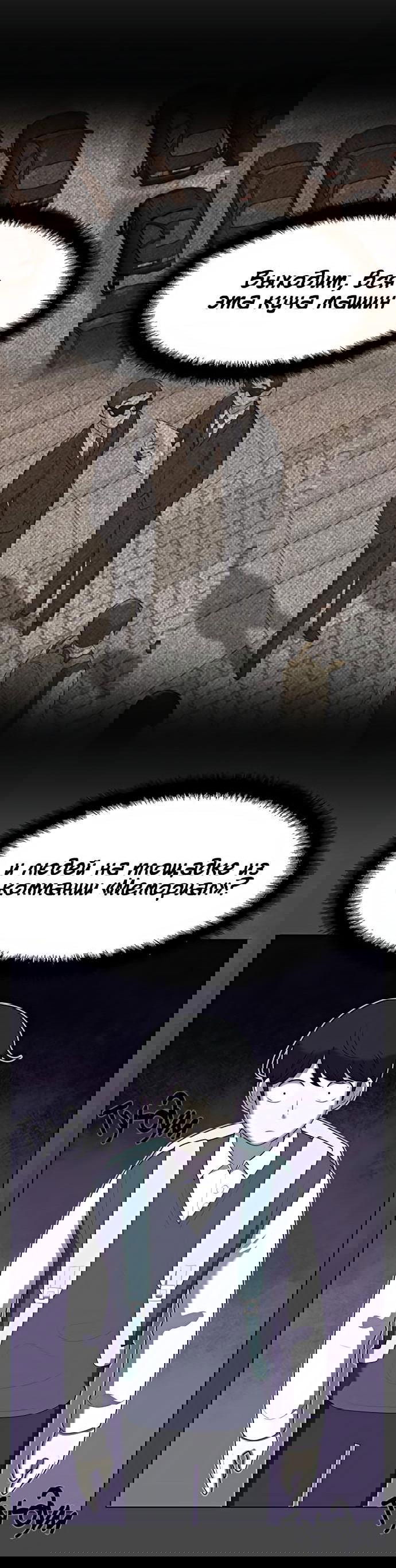 Манга Мемориал - Глава 29 Страница 73