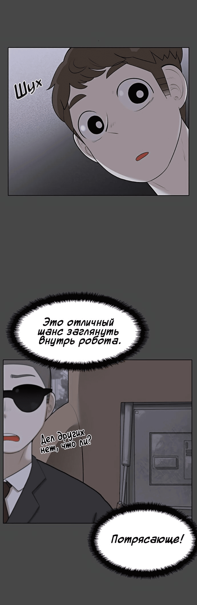 Манга Мемориал - Глава 21 Страница 28