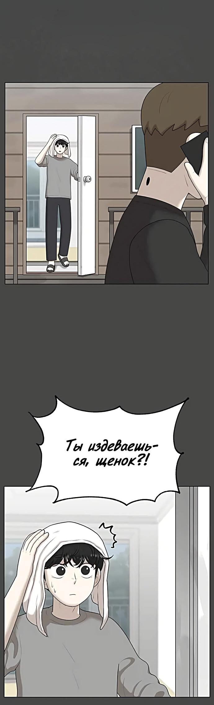 Манга Мемориал - Глава 41 Страница 46