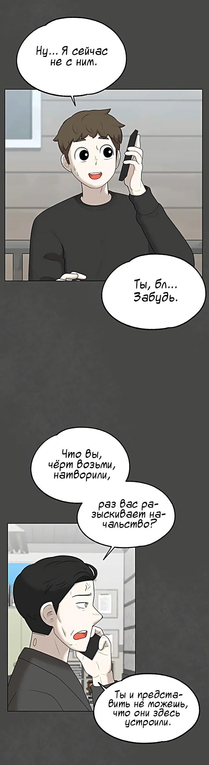Манга Мемориал - Глава 41 Страница 49