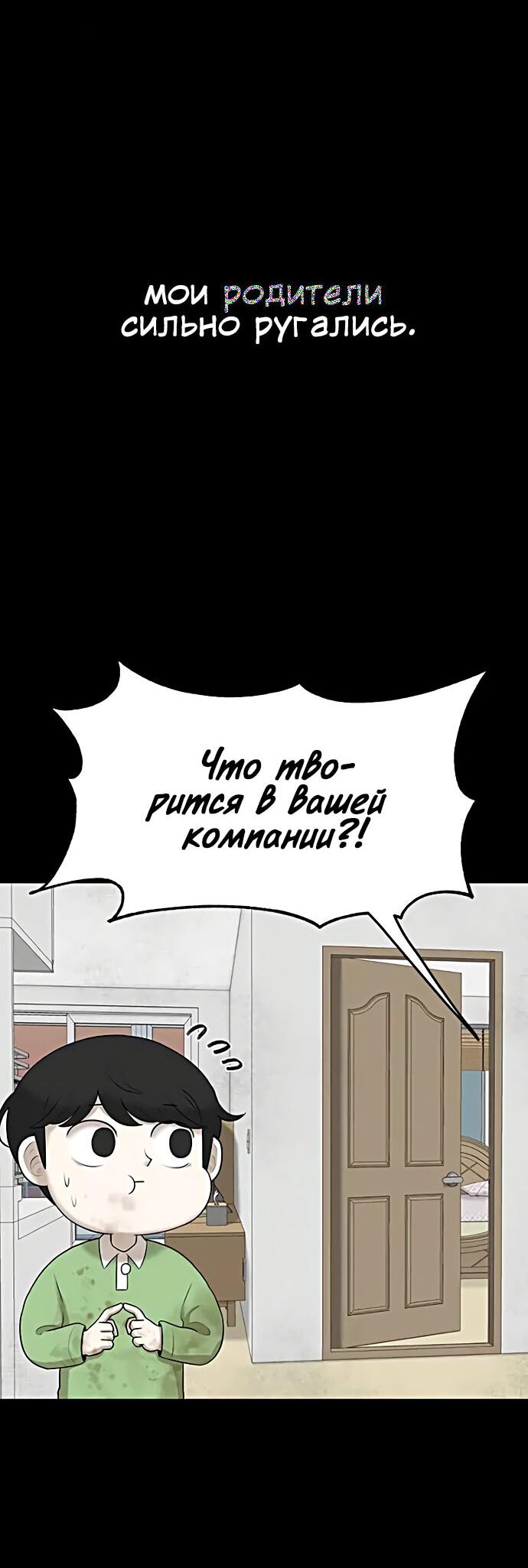Манга Мемориал - Глава 41 Страница 12