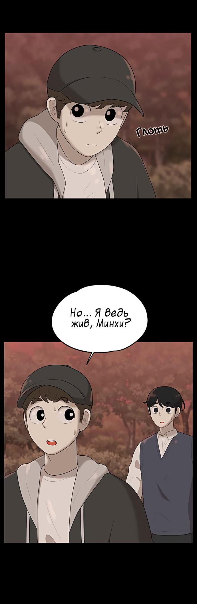 Манга Мемориал - Глава 40 Страница 24