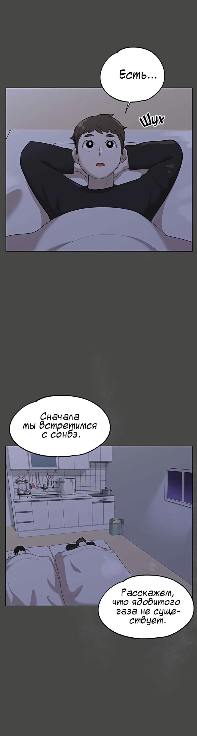 Манга Мемориал - Глава 40 Страница 32