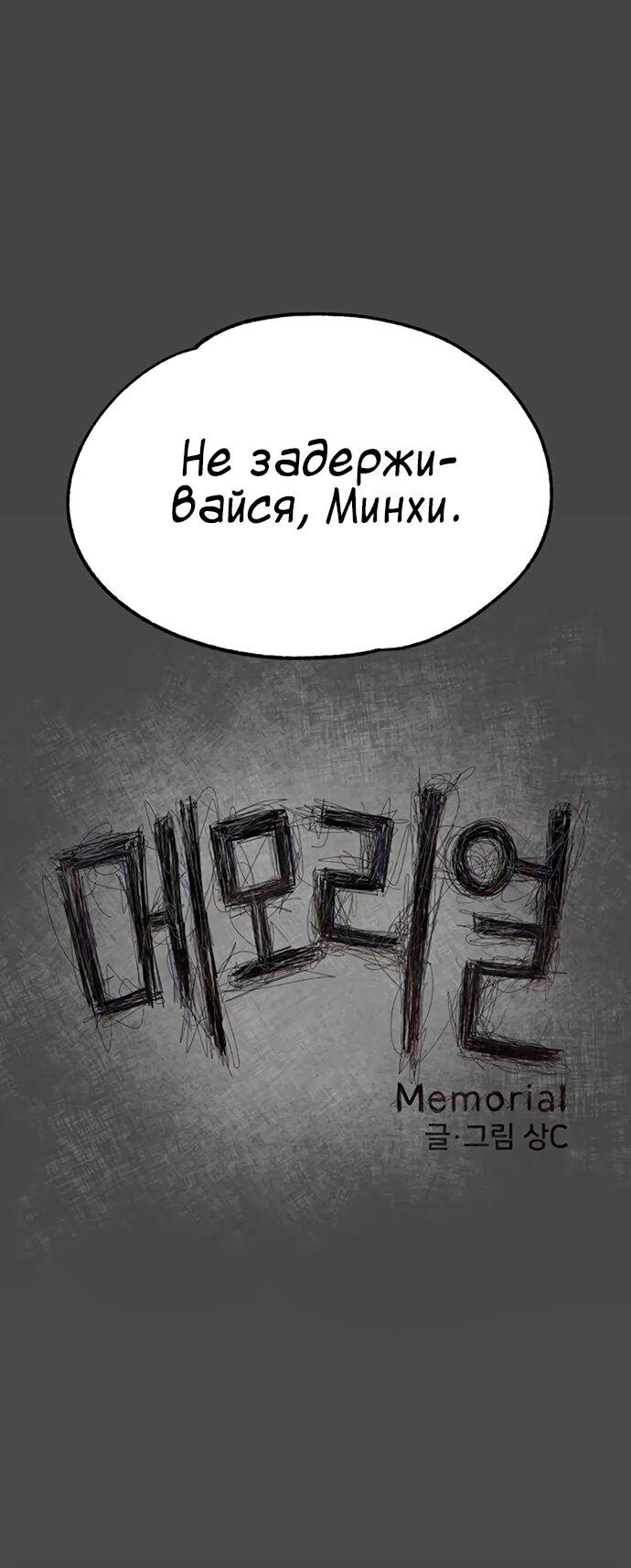 Манга Мемориал - Глава 39 Страница 17